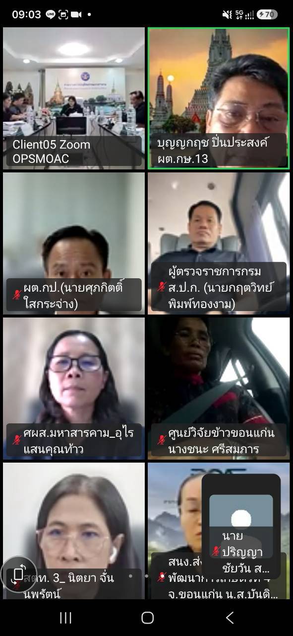 title - ผู้ตรวจราชการ ส.ป.ก. ร่วมประชุมตรวจติดตามการดำเนินงานตามแผนการตรวจราชการของผู้ตรวจราชการกระทรวงเกษตรและสหกรณ์ ประจำปีงบประมาณ พ.ศ. 2569 รอบที่ 2 เขตตรวจราชการที่ 12 จังหวัดมหาสารคาม